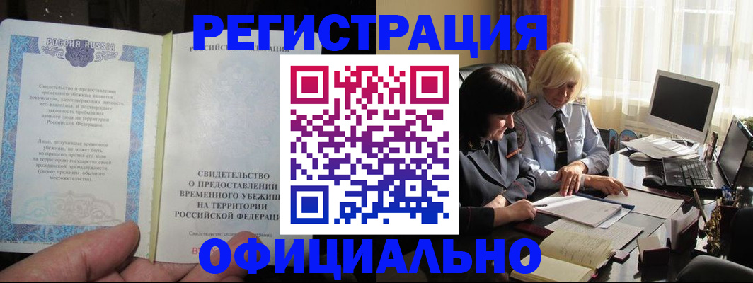 прописка штамп в Советске