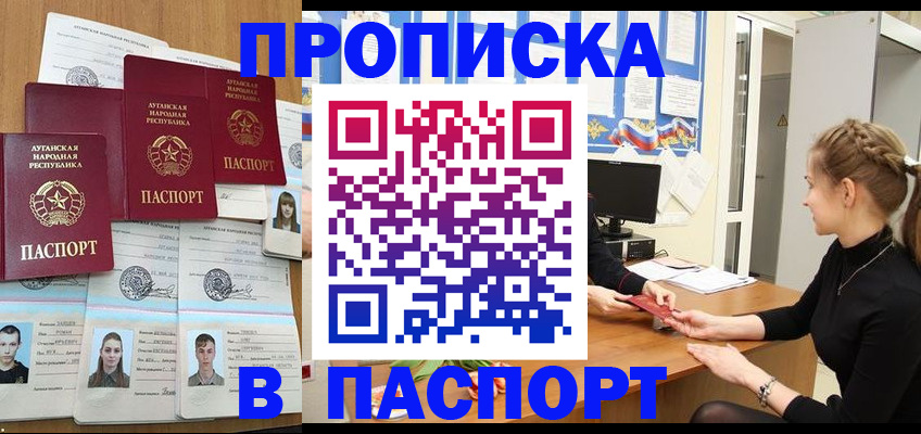 прописка поиск в Советске