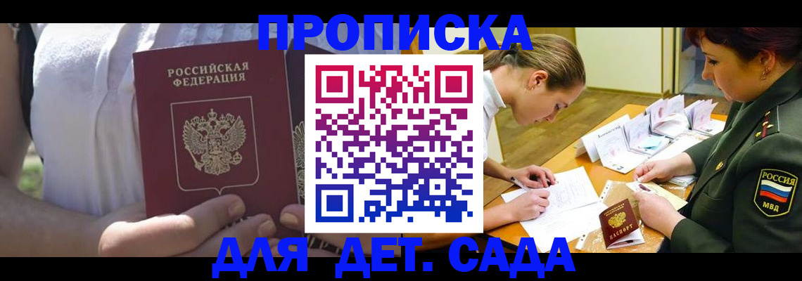 прописка 2025 в Советске