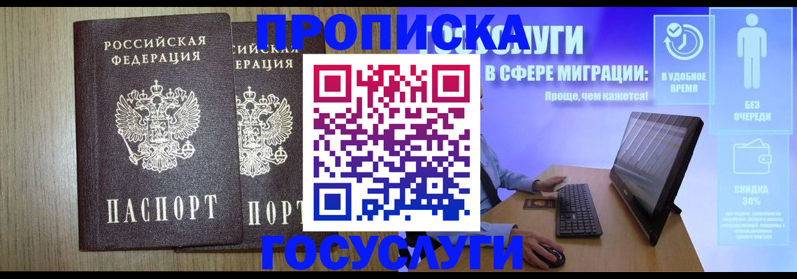 временная регистрация купить в Советске